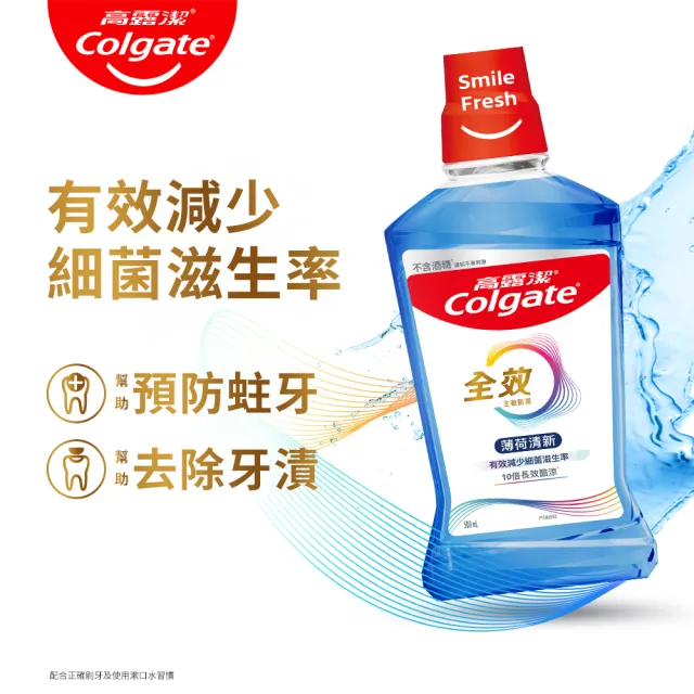 【Colgate 高露潔】全效漱口水500mlX2入(薄荷清新/亮白去漬)