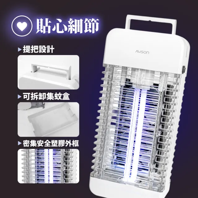 【AWSON 歐森】15W電擊式UVA燈管捕蚊器/捕蚊燈/補蚊燈-誘蚊-吸入-電擊(2入組)