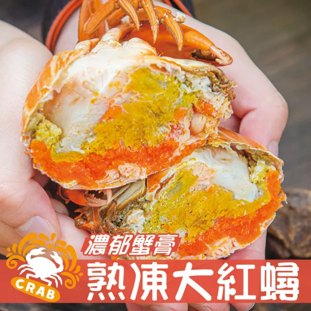 【鮮綠生活】爆卵熟凍大紅蟳 共3包(215g±10%/隻 2隻/包)