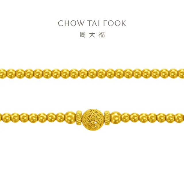 【周大福】傳承系列 花絲鏤空圓球福氣小金珠黃金手鍊_計價黃金(13吋)