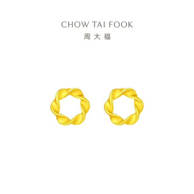 【周大福】百搭麥穗扭紋花環黃金耳環_計價黃金禮物