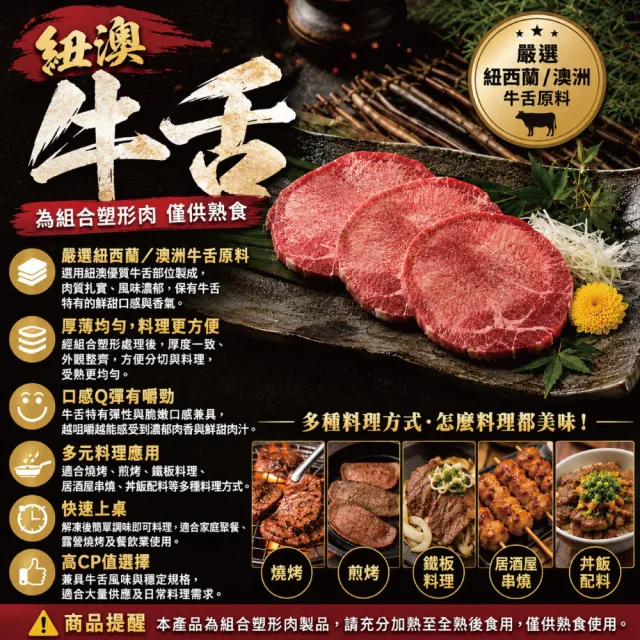 【約克街肉舖】豪鮮_紐西蘭鮮脆牛舌切片8包(100g±10%/包/4-6片)