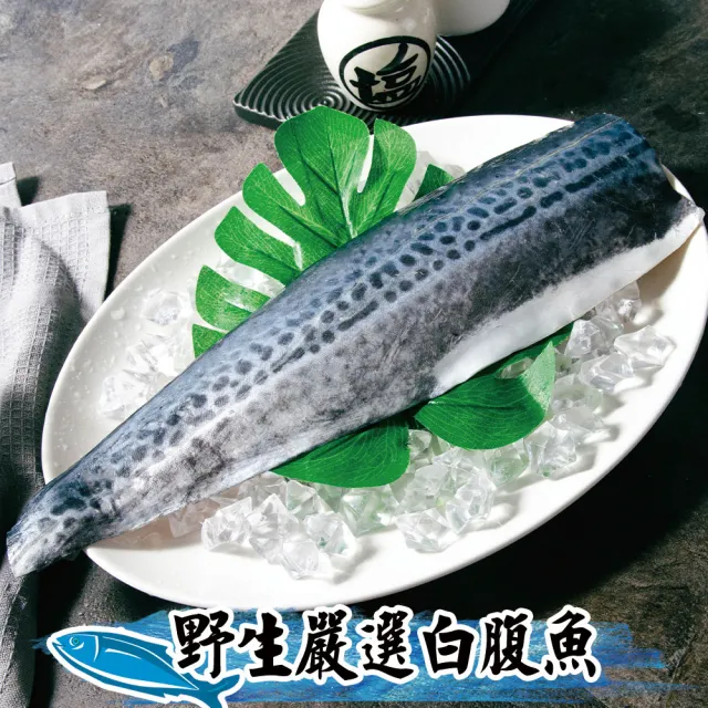【鮮綠生活】家常鮮魚雙拼6件組(金目鱸魚;土魠魚;虱目魚肚;鯖魚;鮭魚;白腹魚)