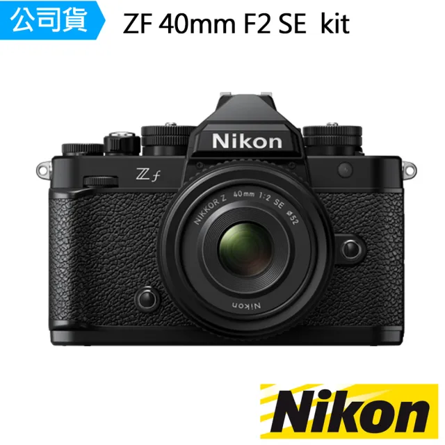 【Nikon 尼康】ZF 40mm F2 SE  KIT(公司貨)