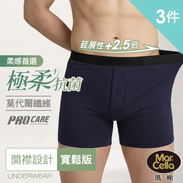 【MarCella 瑪榭】任選3件-莫代爾抗菌開襟平口男內褲(男內褲/四角褲/平口褲/開襟內褲)