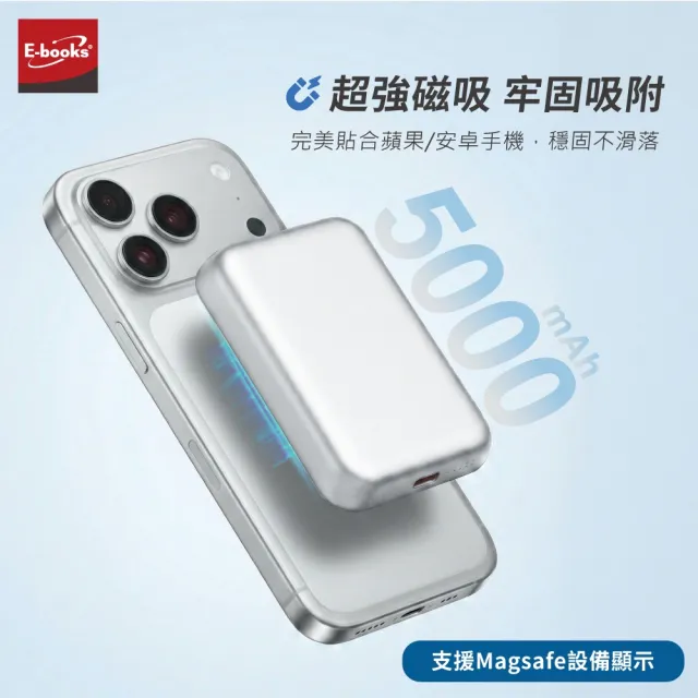 【E-books】E-PCB308 固態磁吸5000mAh行動電源(防爆不燃燒)
