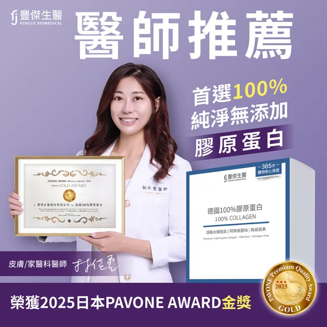 【FJ 豐傑生醫】德國100%膠原蛋白15包/盒-保健禮盒(胜肽級小分子ｘ單方無添加膠原蛋白ｘ水解膠原蛋白)