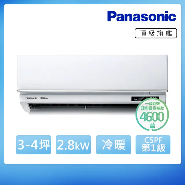 【Panasonic 國際牌】白金級安裝★3-4坪R32頂級旗艦一級變頻冷暖2.8kW分離式空調(CU-UX28FHA2/CS-UX28FA2)