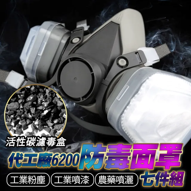 防塵面罩 代工廠6200防毒口罩 七件組 濾毒盒 噴農藥 防毒面具 防護面罩 呼吸防護 B-ST3M6200