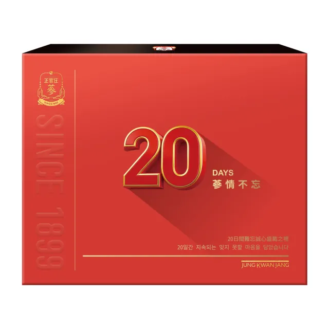 【JUNG KWAN JANG 正官庄】20日蔘情不忘禮盒(保健禮盒/送禮/補氣/明亮/美妍)