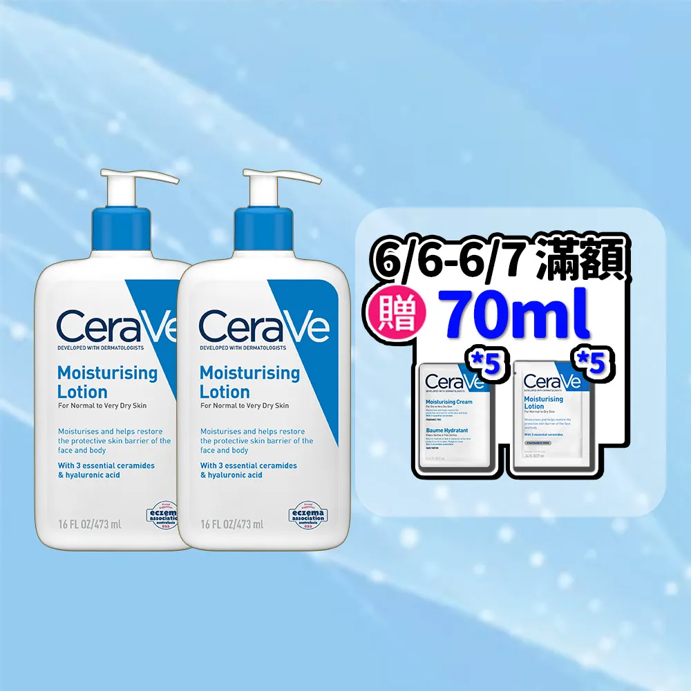 【CeraVe 適樂膚】618限時特談雙入組★長效清爽保濕乳 473ml X2(臉部身體乳液/張凌赫同款)