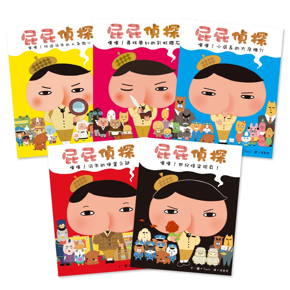 屁屁偵探 繪本（1－7冊）