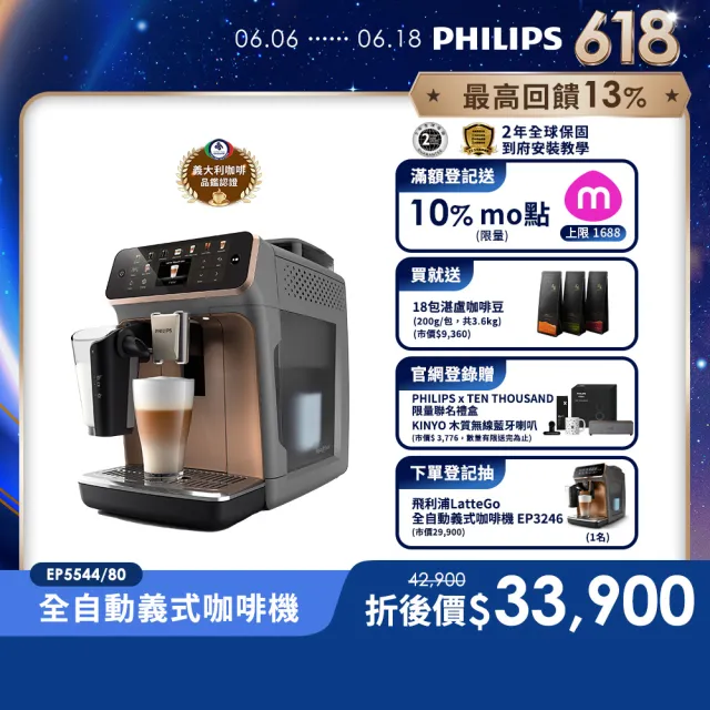 【Philips 飛利浦】雙溫萃取全自動義式咖啡機(EP5544曜光金／EP5547星光銀／EP5548暮霧灰)