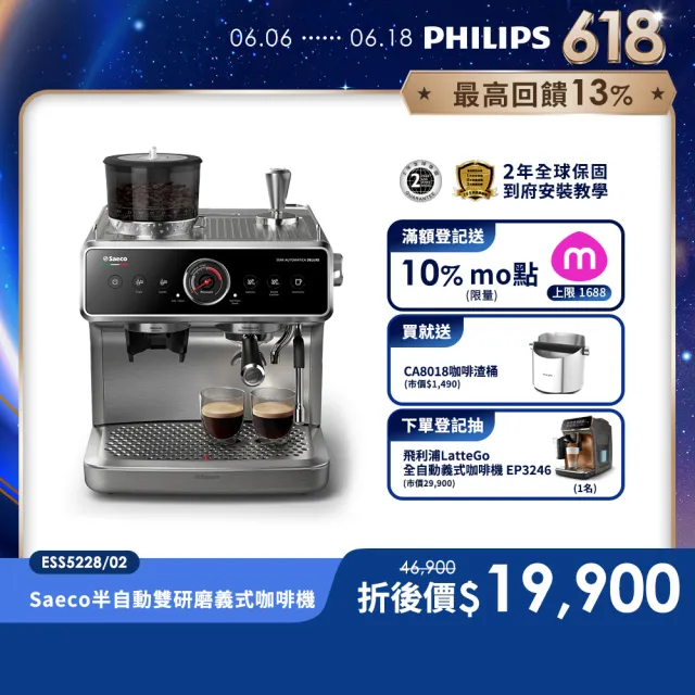 【Philips 飛利浦】Saeco半自動雙研磨義式咖啡機(ESS5228/02)