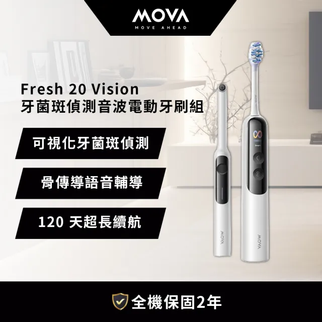 【MOVA TW】Fresh 20 Vision 牙菌斑偵測音波電動牙刷組