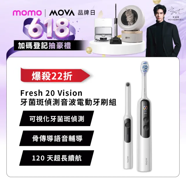 【MOVA TW】Fresh 20 Vision 牙菌斑偵測音波電動牙刷組