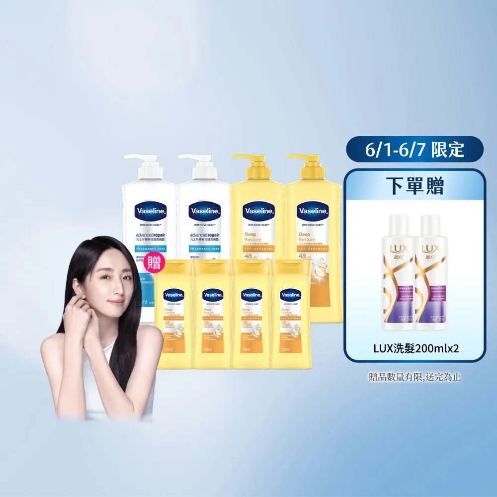【Vaseline 凡士林】經典系列潤膚露獨家款 重量超值組(身體乳液 專業修護)