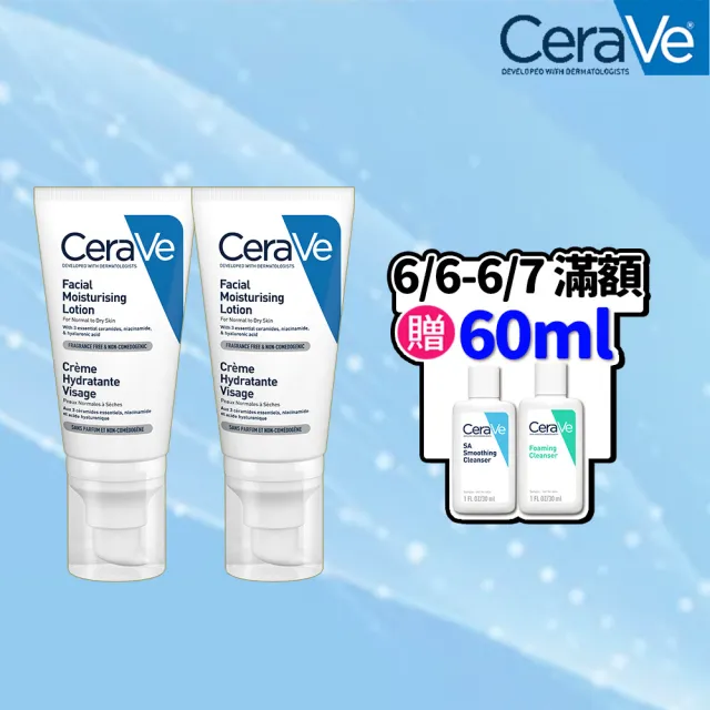 【CeraVe 適樂膚】618限時特談雙入組★全效超級修護乳 52ml X2(保濕修復)