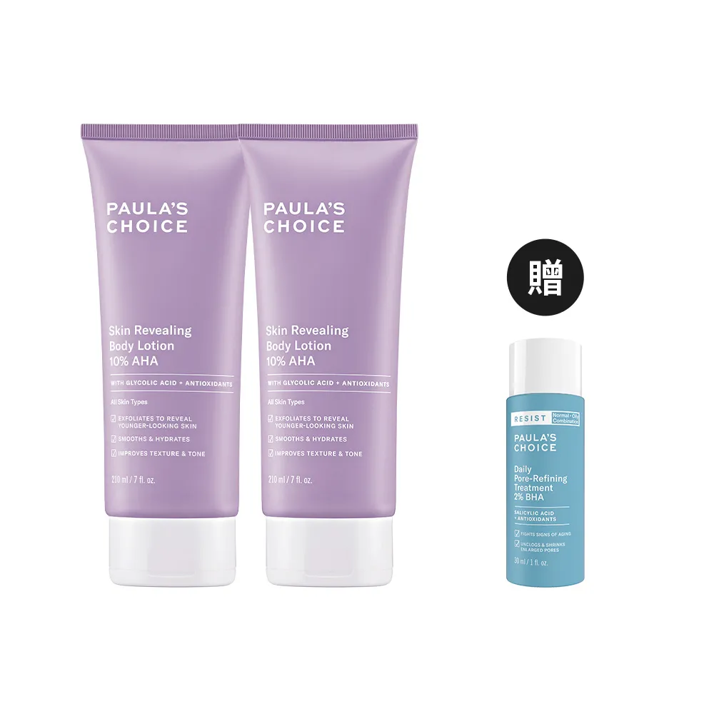 【Paulas Choice 寶拉珍選】10％果酸身體乳210ml 2入組