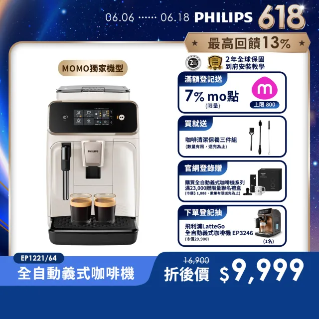 【Philips 飛利浦】2025新機上市 全自動義式咖啡機(EP1221/64)