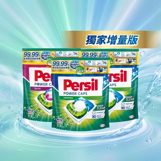 【Persil】三合一濃縮洗衣球/洗衣膠囊補充包60入×3包(強力抗菌抗臭/護色去漬)