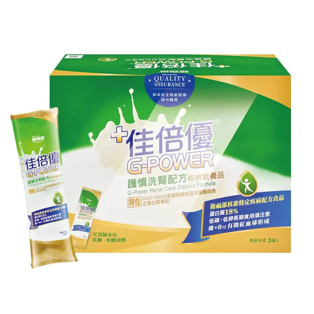 【維維樂】佳倍優 護慎洗腎配方X1盒(24包/盒)