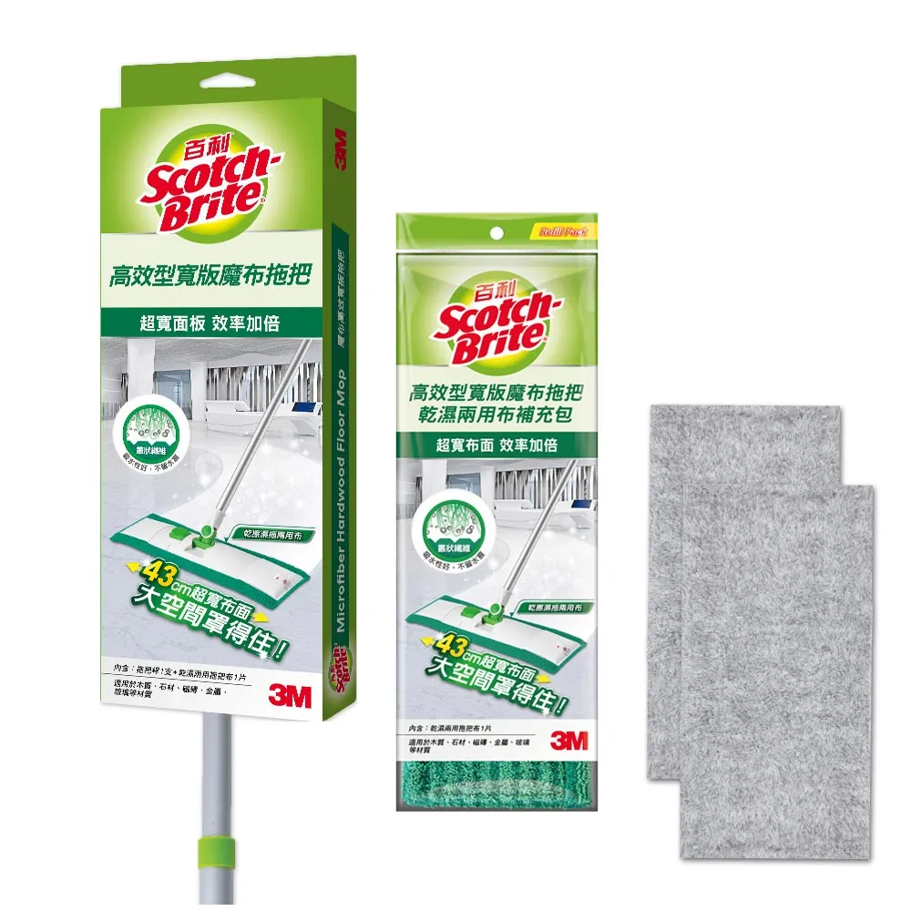 【3M】百利高效型寬版魔布拖把1桿1布＋補充包一入(送2入 竹炭擦拭布)