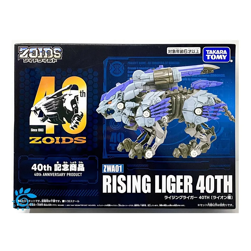 TAKARA TOMY】日本洛伊德ZW 長牙獅40週年限定版(TP91872 ZOIDS WILD機