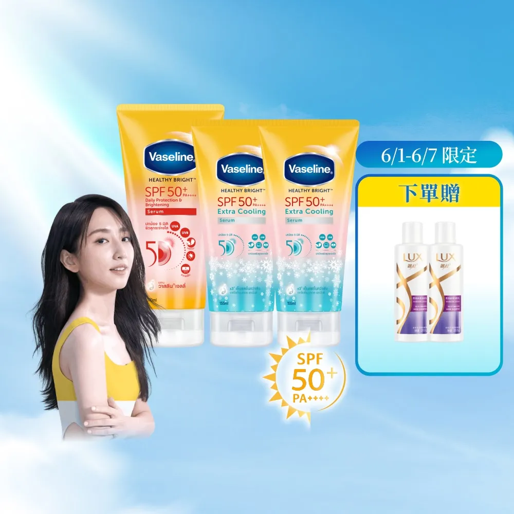 【Vaseline 凡士林】官方直營 5D極護水感/涼感輕透防曬乳x3入(170ML/155ml 身體防曬)