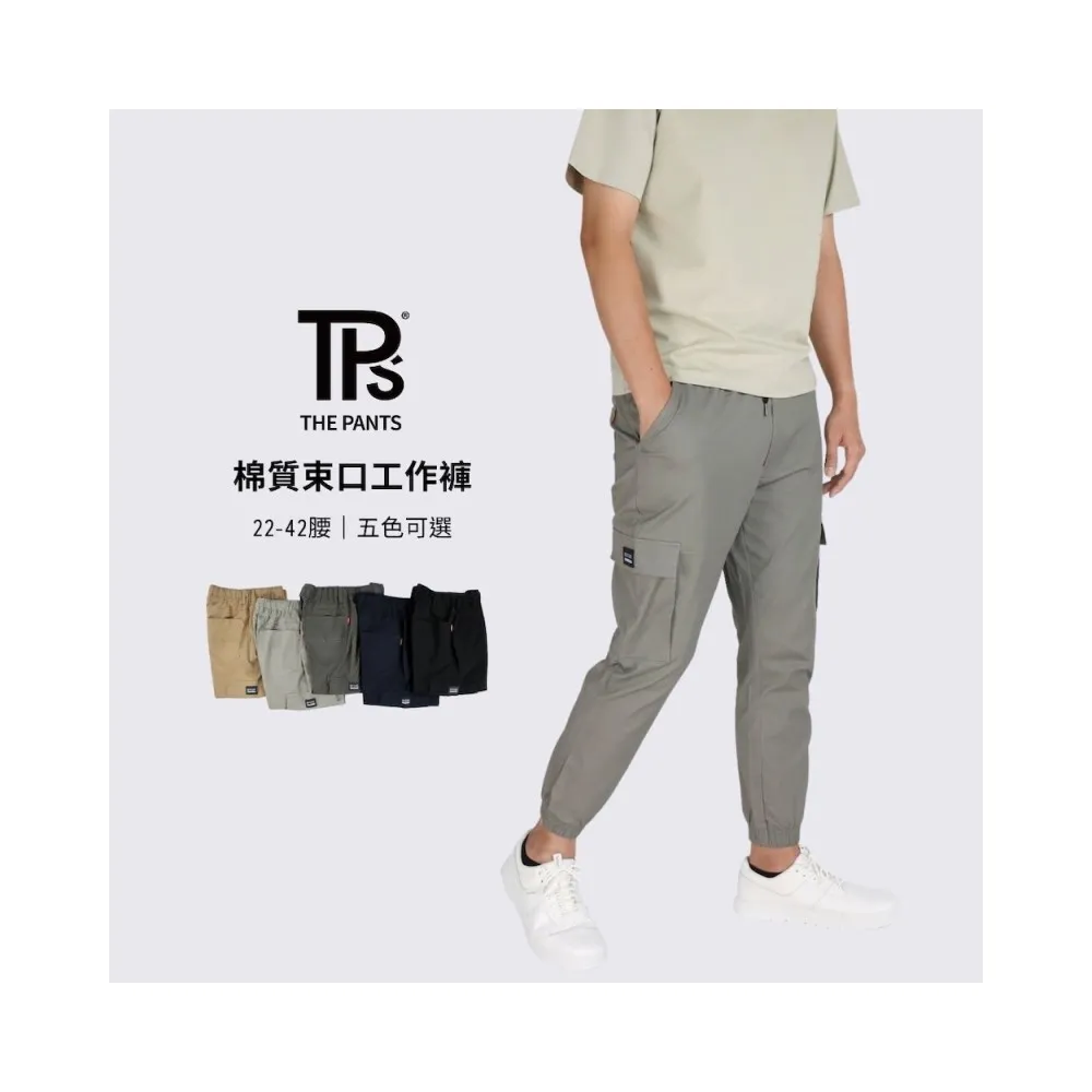 【THE PANTS 有件褲子】棉質束口工作褲 褲襠有拉鍊 可繫皮帶 輕薄微彈性 四季可穿(共五色 提供加大尺寸)