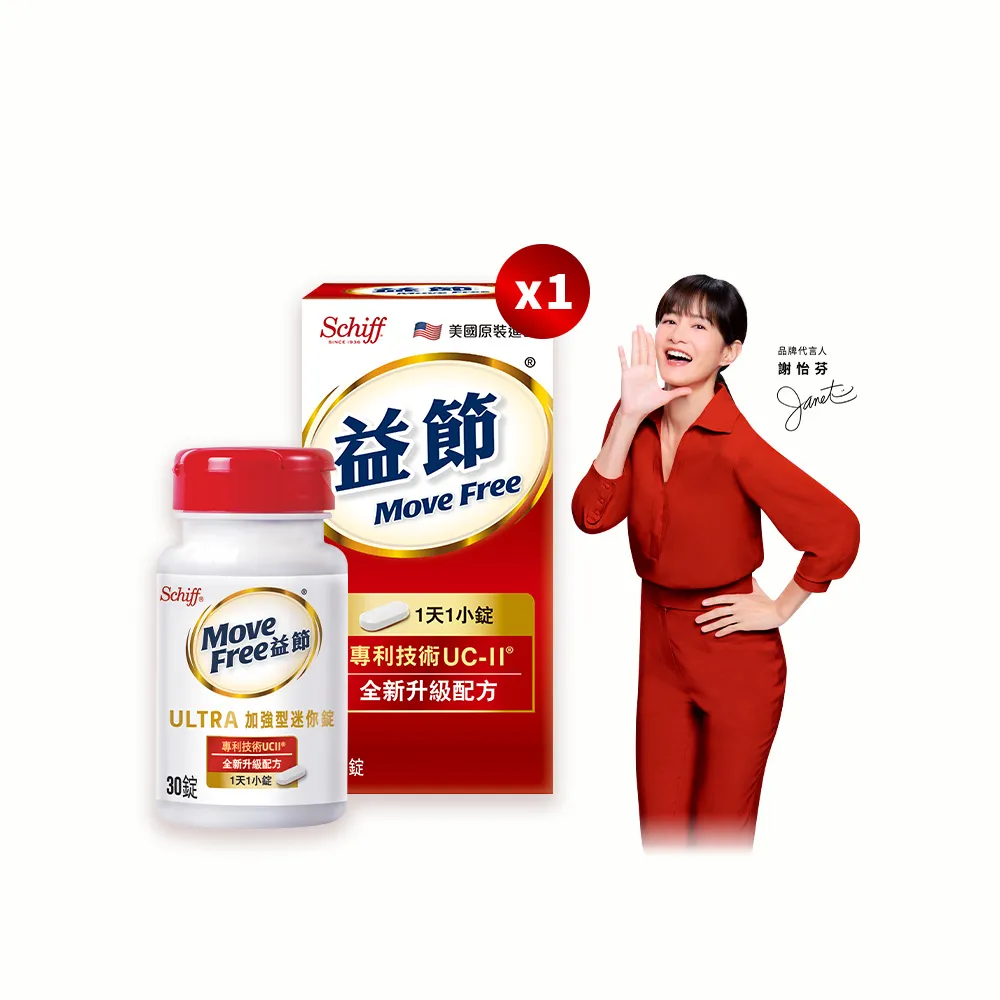 【Move Free 益節】專利技術UCII加強型迷你錠1瓶(共30錠-UC2/第二型膠原蛋白)