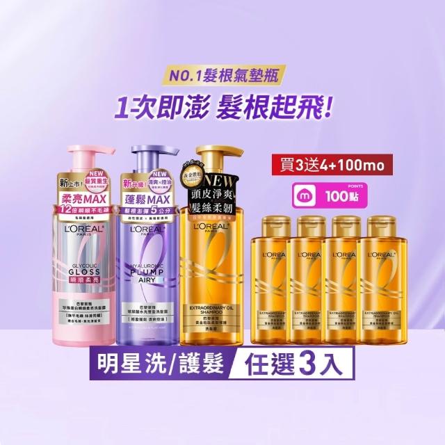 【L’OREAL Paris 巴黎萊雅】珍珠瞬順柔亮/玻尿酸水光豐盈/黃金修護系列洗髮露/護髮素(3入組)