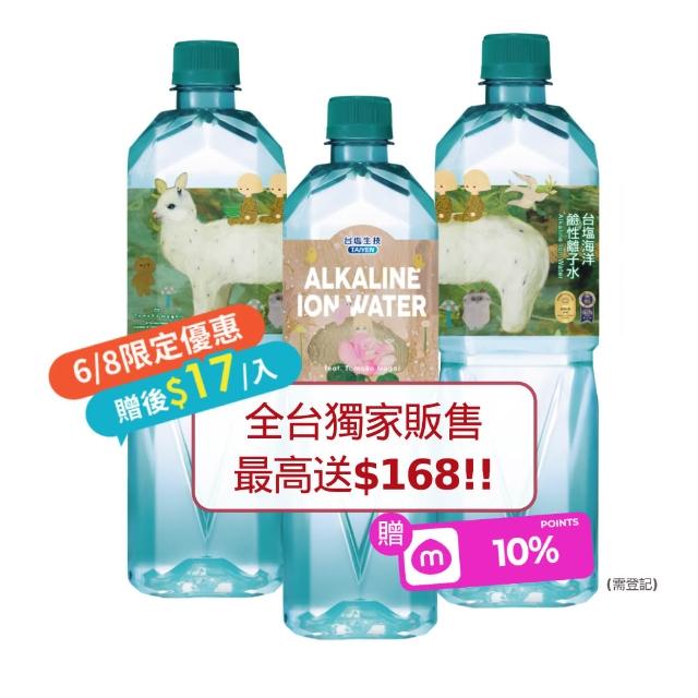 【台鹽】海洋鹼性離子水850mlx3箱/共60入(官方直營)