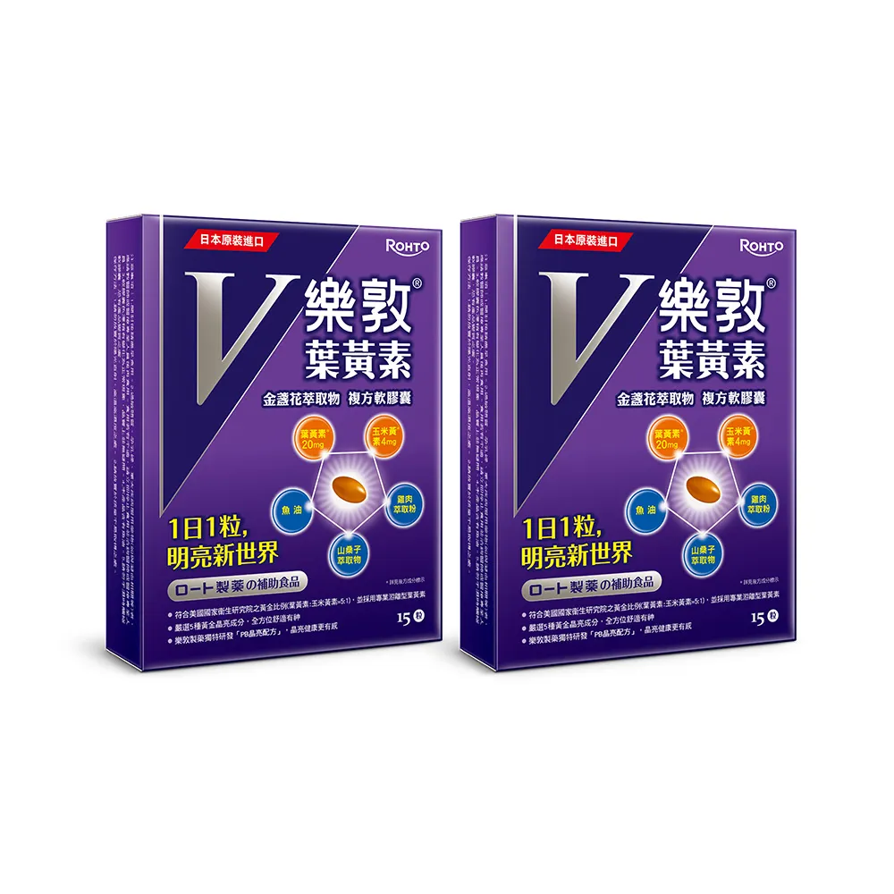 【樂敦】V游離型葉黃素複方軟膠囊 新客嘗鮮組(2盒共30粒；金盞花萃取物)