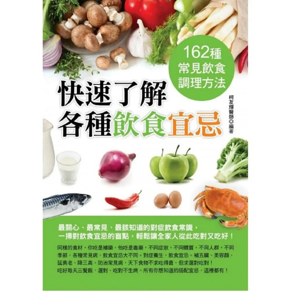 快速了解各種飲食宜忌