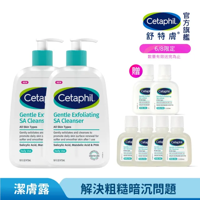 【Cetaphil 舒特膚】官方直營 三酸煥膚嫩亮潔膚露473ml 2入組