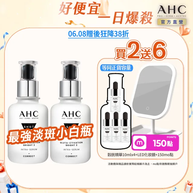 【AHC】醫美科研超秒晶透穀胱甘肽淡斑精華40ml_2入組(淡斑/晶透/修護/淡斑小白瓶)