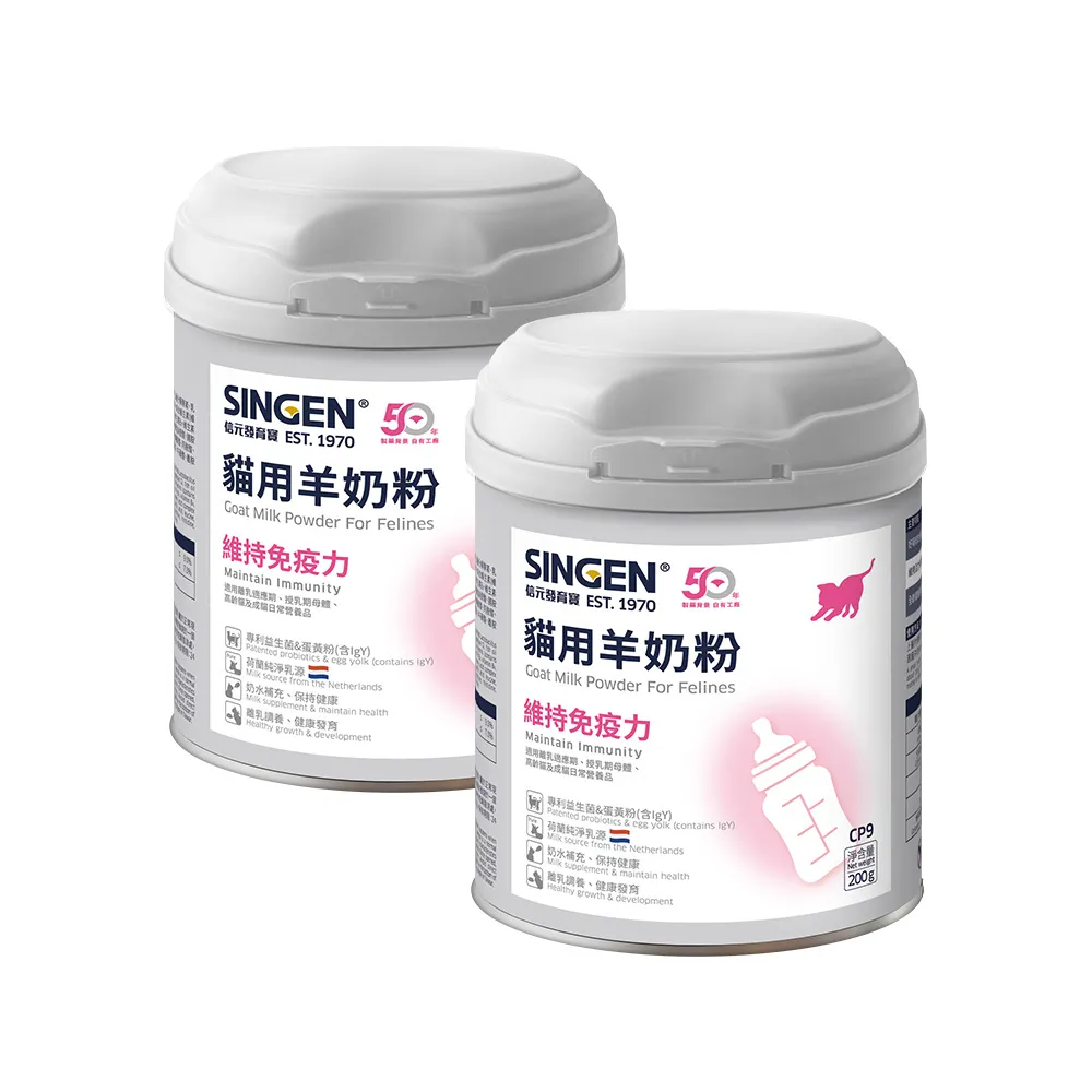 【SINGEN 信元發育寶】全方面綜合營養低乳糖羊奶粉-200g/罐-貓狗任選(貓狗保健/犬貓羊奶/營養補充)