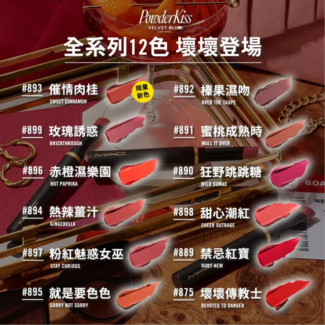 【M.A.C】絲柔粉霧奢緞唇膏2g(多色任選 #壞壞黑魔杖)