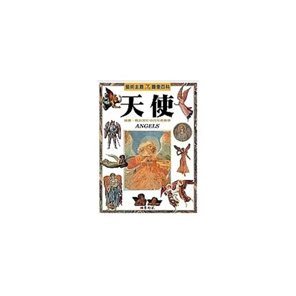 藝術主題圖像百科:天使 - momo購物網 - 好評推薦 -2026年6月