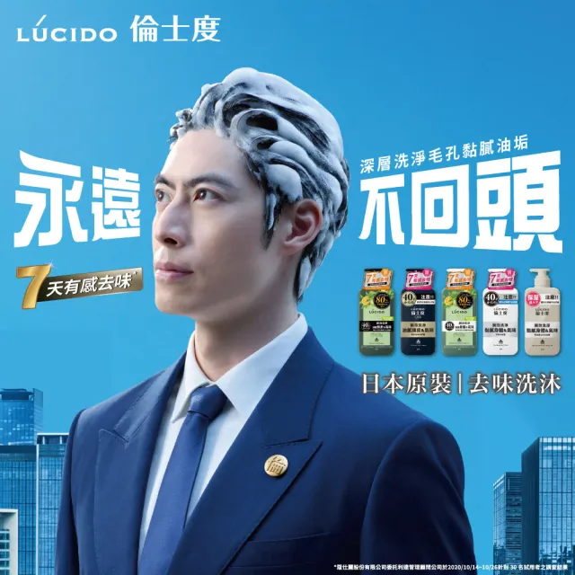 【LUCIDO倫士度】頭皮去味洗髮精450ml