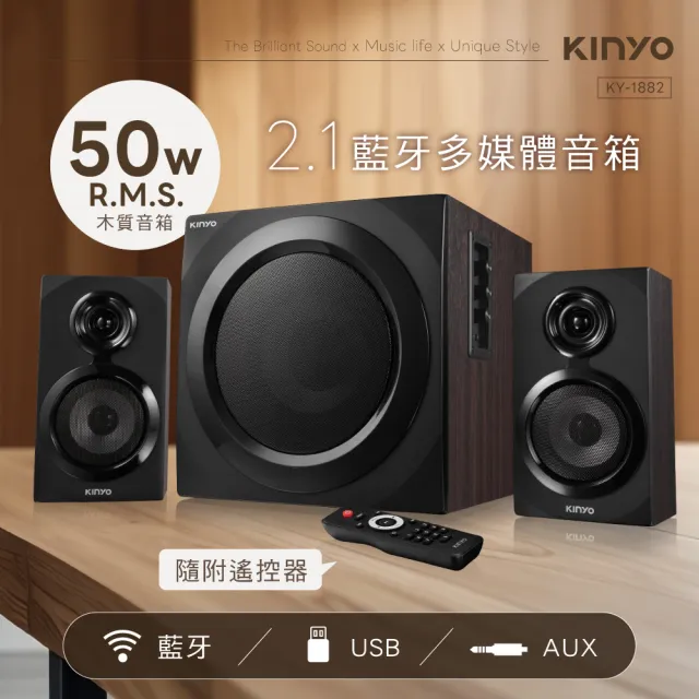 【KINYO】2.1藍牙多媒體音箱/重低☆喇叭(KY-1882)