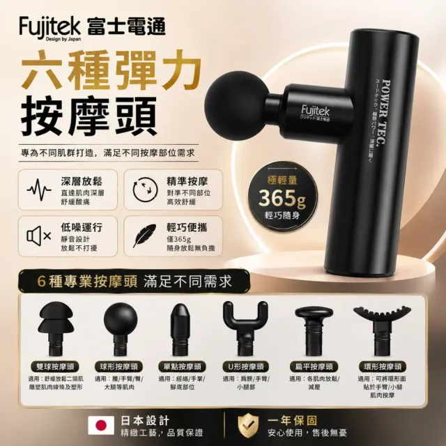 【Fujitek 富士電通】無刷靜音馬達極速輕量USB充電筋膜槍FTM-U02(已銷破千台 交換禮物必買)