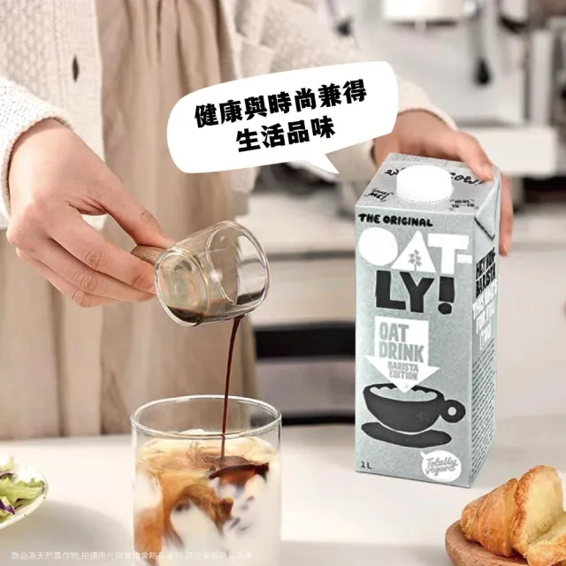 【Oatly】咖啡師燕麥奶1Lx6入/箱