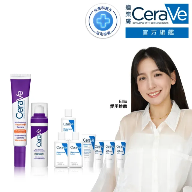 【CeraVe 適樂膚】早C晚A全效組★極抗痕C10煥亮修護精華 30ml+極抗痕A醇緊緻修護精華 30ml