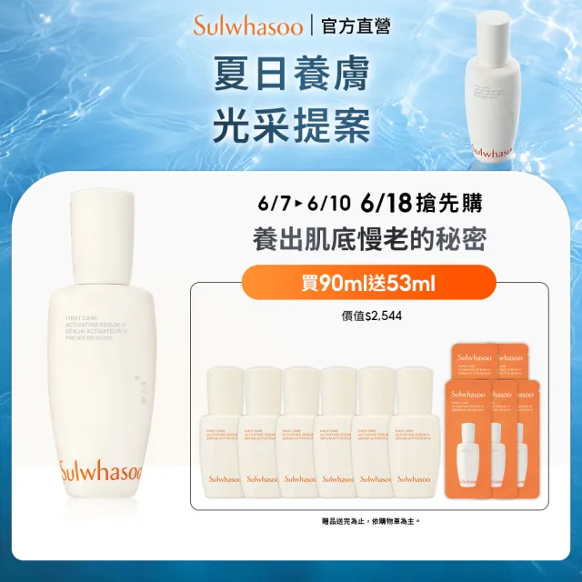 【Sulwhasoo 雪花秀】官方直營 潤燥養膚精華90ml (前導精華液)