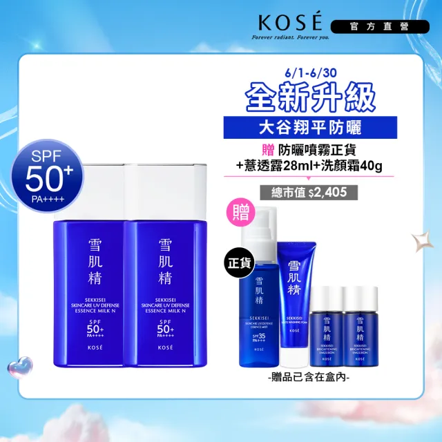 【KOSE 高絲】雪肌精 輕水感全效防曬乳60gx2入組 (大谷翔平防曬新升級)