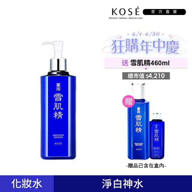 雪肌精化妝水