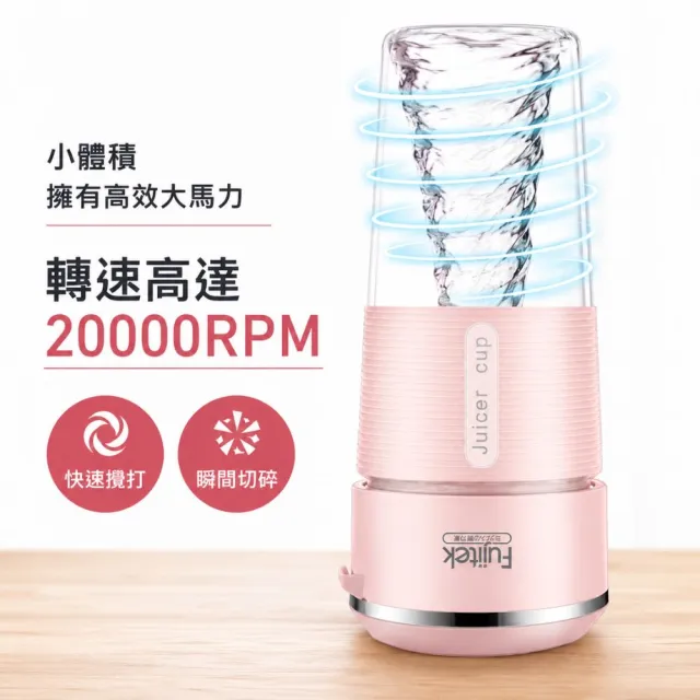 【Fujitek 富士電通】470ML無線玻璃隨行果汁機 FTJ-UB15(雙杯組/玻璃無味/USB充電)