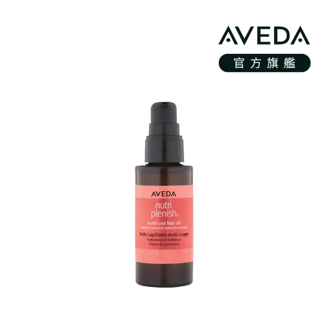 【AVEDA】蘊活光萃Omega 5全能精露 30ml(免沖洗護髮)